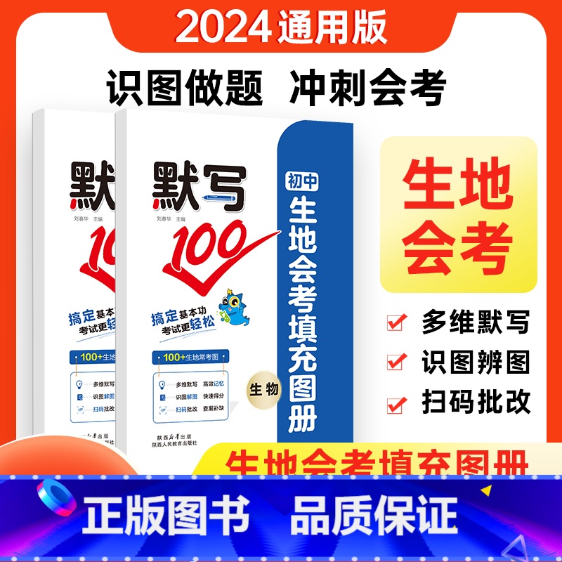 生地会考填充图册 初中通用 [正版]2024版卷霸初中生物地理填充图册初中教辅导中考地理提分笔记知识大全初一二三通用一轮