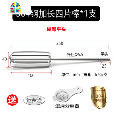 封后25cm加长304不锈钢电动打蛋器配件 手钻和面糊麻酱肉馅搅拌棒头 FENG 304不锈钢12线棒*1支(平头)25