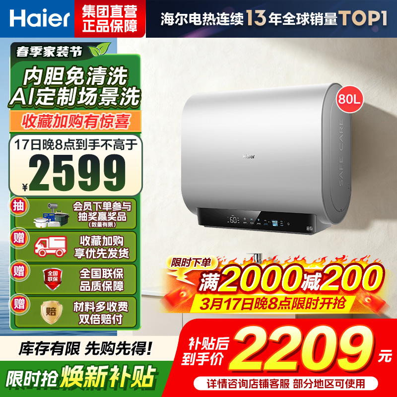 海尔(Haier)[BK3S]80升双胆扁桶电热水器 净水洗 国家补贴15% AI小魔盒3300W变频节能家用大水量一级