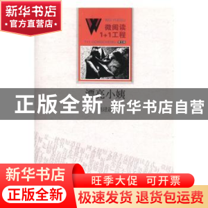 正版 漂亮小姨 刘建超[著] 百花洲文艺出版社 9787550010765 书籍