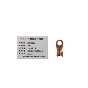 MEIKA 开口铜端子 150A 个