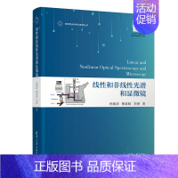 [正版]清华社直发 线性和非线性光谱和显微镜 孙萌涛 英文版物理学类线性光学