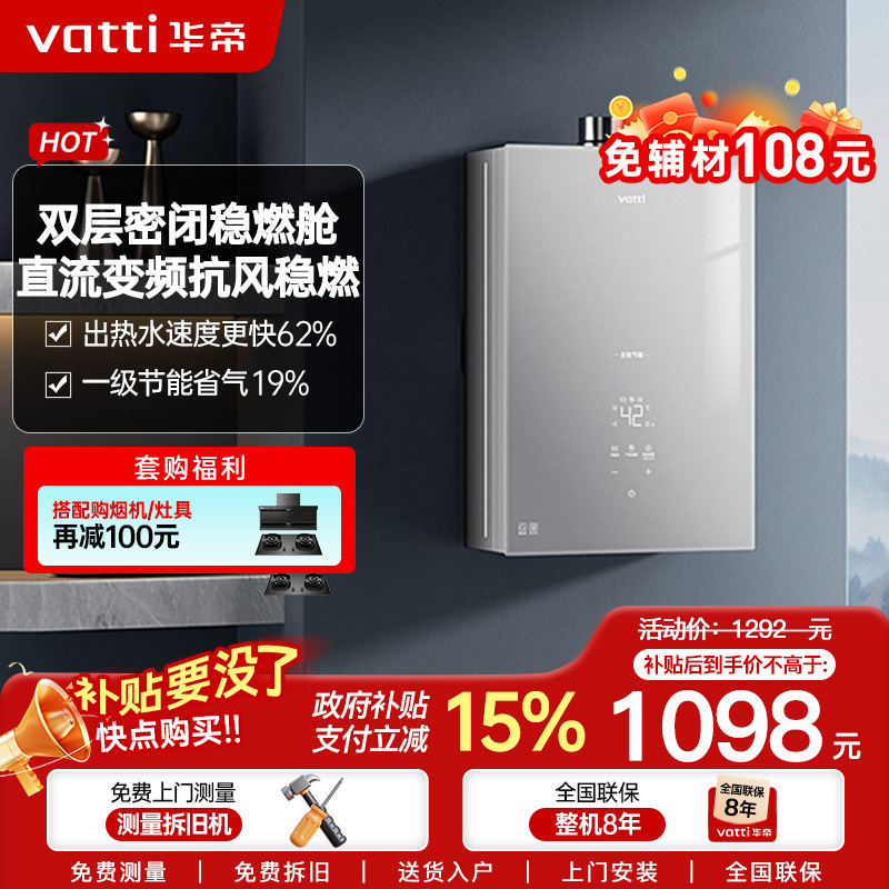 华帝(vatti)[25年新品]燃气热水器 天然气16升 水伺服级恒温 i12151S-16 一级降噪 气电双断保护