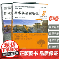 正版 2024新世纪大学英语系列教材 学术英语视听说2二学生用书+教师用书 第二版 扫码音视频(2本套装) 王跃武编上海