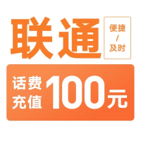 7,联通100元不支持 多平台/多店铺,自己同时充值损失自负,打您电话的都是骗子24小时自动充值超时未收到请联系在线客服