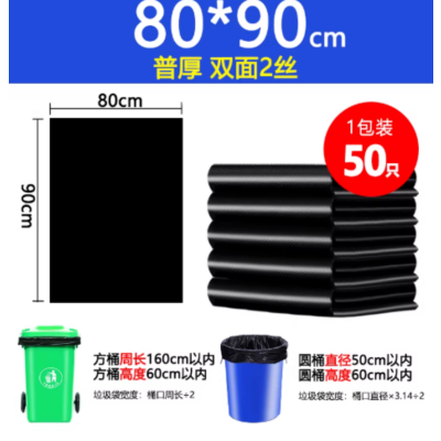苏宁 万莱云特 加厚黑色酒店物业环卫餐饮塑料袋 80*90 2丝50只普厚
