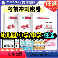 三科全套(高中语文)送6张答题卡+4h直播课 中学 [正版]华图教资密卷2024下半年中小学幼儿园教师资格证考前冲刺押题