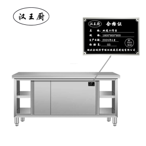 汉王厨双通工作台1800*800*800