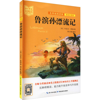 鲁滨孙漂流记