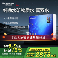 汉斯顿/Hunson净水器家用直饮智能双膜双出水RO反渗透直饮净水机家用厨下式直饮机纯水机07