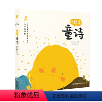 一起读童诗 [正版]小小朗读家·一起读童诗 有声版读物童书幼儿学前读物绘本经典诗歌朗诵读念全套中国童诗集首5岁精选一年级