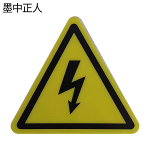 墨中正人标识75*70mm张