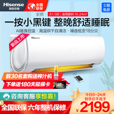 ❤热卖-海信（Hisense）1.5匹挂机变频小黑键挂壁式冷暖家用挂机