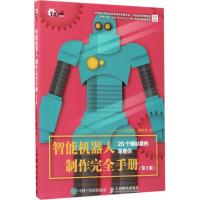 正版新书]智能机器人制作完全手册(第2版)《无线电》编辑部978