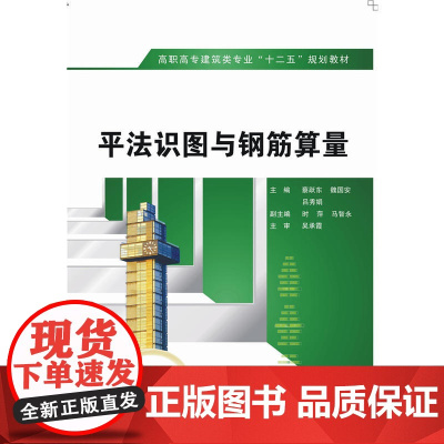 平法识图与钢筋算量(高职)