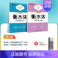 2本]中考满分作文+作文素材字帖 [正版]衡水体英文字帖初中中学生中考英语满分作文中考英语词汇2000短语法练字本册四线