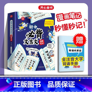 [单本]初中必背文言文漫画笔记 初中通用 [正版]初中必背文言文漫画笔记秒懂秒记 初中课内经典常考全覆盖初中生文言诗词虚