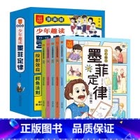 少年趣读墨菲定律(漫画版)全5册 [正版]给孩子的漫画少年学墨菲定律漫画版 青少年小学生版必读原著课外阅读书籍 小学生儿