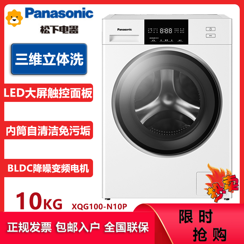 松下(Panasonic) XQG100-N10P 10公斤变频节能大容量全自动家用洗脱一体滚筒洗衣机