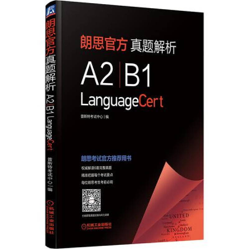 正版新书]朗思官方真题解析(A2 / B1)9787111692539普斯特考试