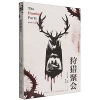 [N]狩猎聚会-9787513348966