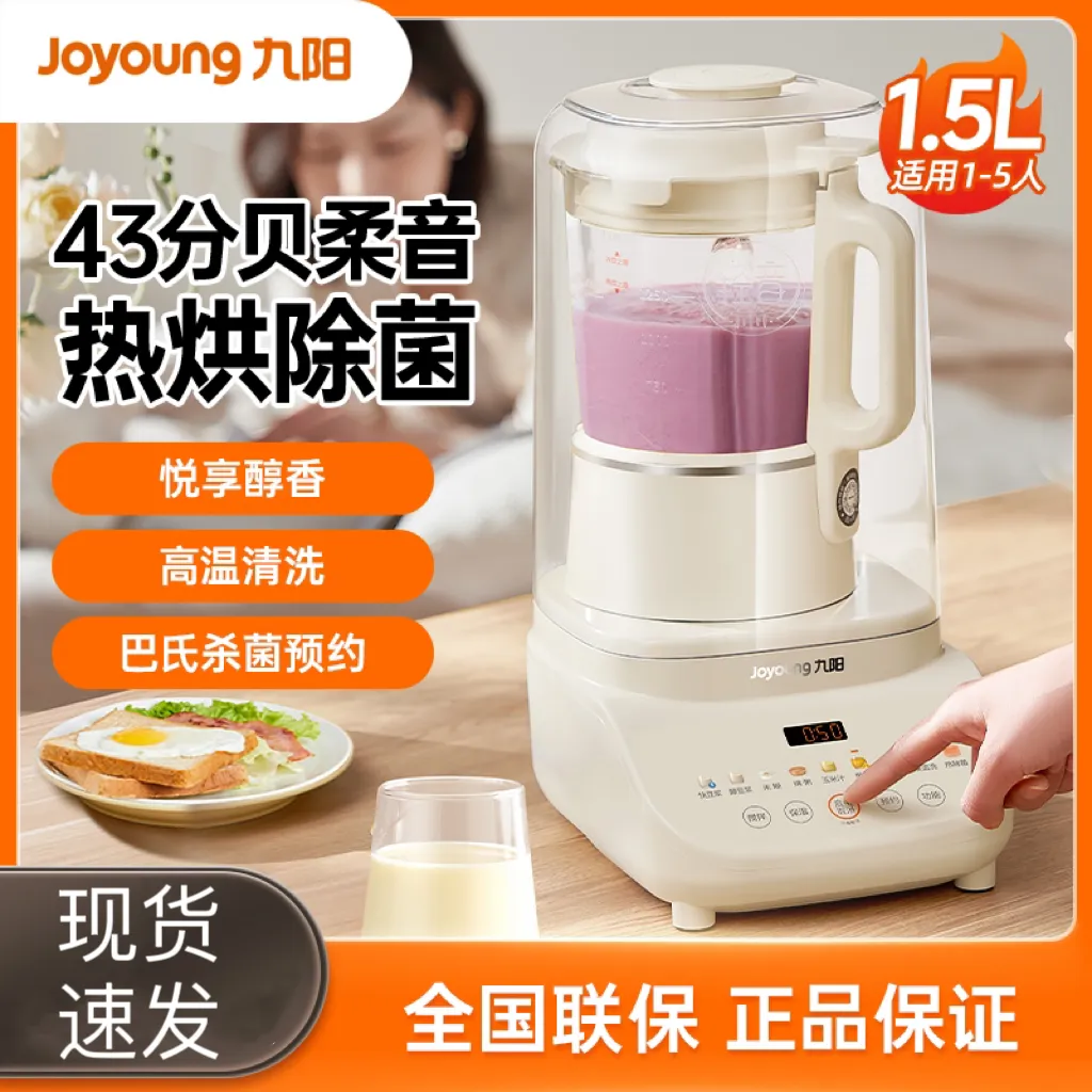 九阳L15-P602破壁机家用豆浆机多功能智能预约料理榨汁机1.5L