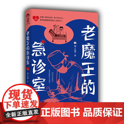 老魔王的急诊室