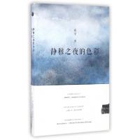 正版新书]静穆之夜的色彩高宁9787510068348