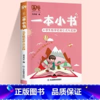[迷你口袋书]小学生数学公式定律 一年级下 [正版]2024春尖子生题库二三年级四五年级六一年级上下册数学语文人教北师大