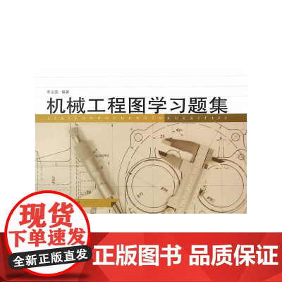 机械工程图学习题集