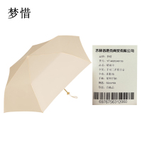 梦惜 手动三折铝合金 彩胶布 塑料手柄 晴雨两用伞 YF-W20240156/把