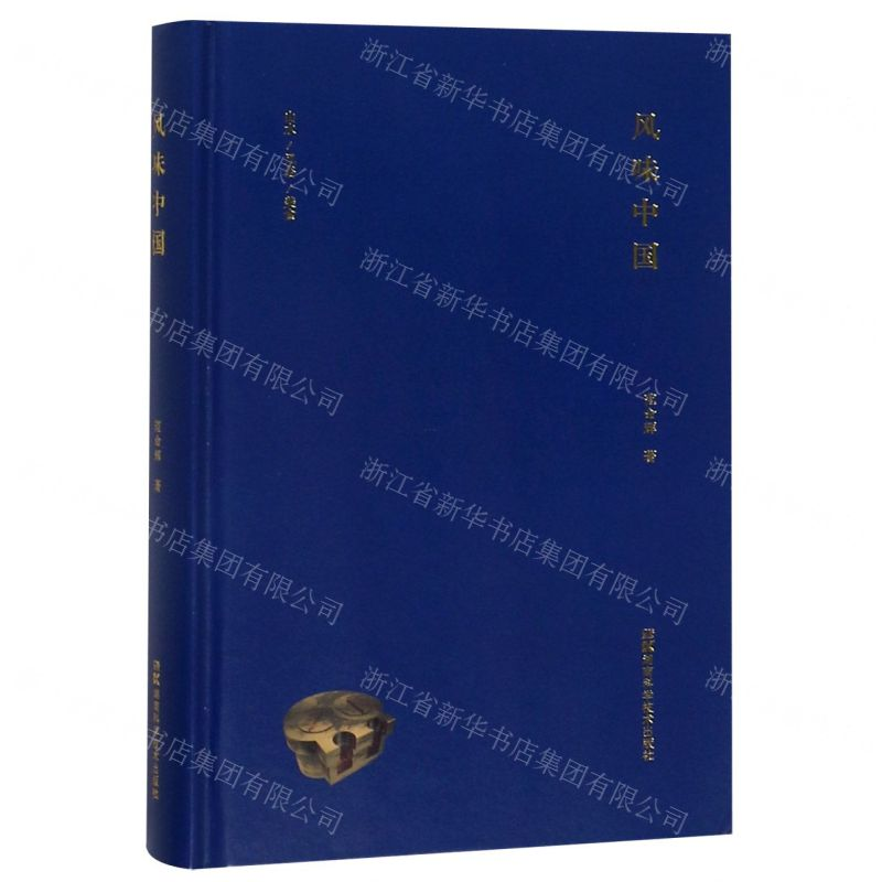 [M]风味中国(精)-9787571002855