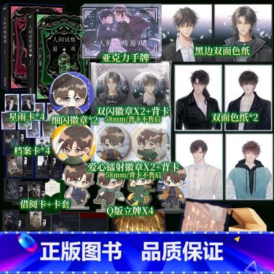 [正版]人间试炼游戏1+2 小说 弄清风 口碑力作青春文学小说新书实体书 言情小说 新视角图书