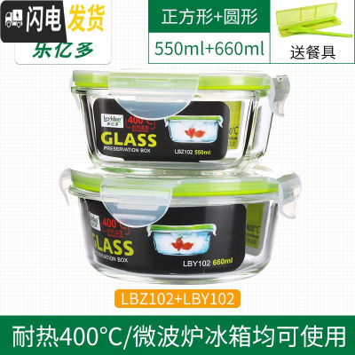 三维工匠玻璃饭盒便当盒 长方形正方形圆形保鲜碗套装 微波炉烤箱用 (正550+圆660)