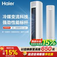 海尔(Haier)劲爽荣耀3匹新一级能效节能省电变频家用客厅立式柜机快速制冷大风量KFR-72LW/A1FAA81U1
