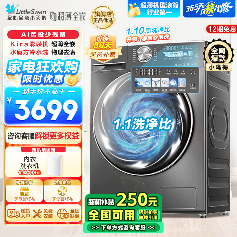 小天鹅(Little Swan)10KG滚筒洗衣机 全自动洗脱一体 小乌梅TG100SC83 超薄变频水魔方1.1洗净比