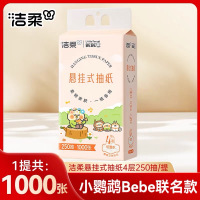 洁柔抽纸悬挂式卫生纸4层250抽家用实惠装纸巾纸抽餐巾纸大包厕纸3提