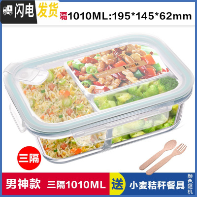 三维工匠长方形玻璃饭盒分隔型上班族微波炉加热专用碗冰箱保鲜密封碗带盖 三分隔白1010,赠餐具