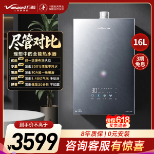 万和(Vanward)16升天然气燃气热水器 一级节能增压零冷水瀑布洗JSQ30-16V9X ULTRA