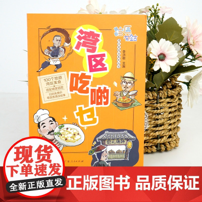 湾区吃啲乜 正版书籍