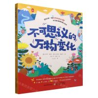 [N]不可思议的万物变化(共6册)-9787109303850