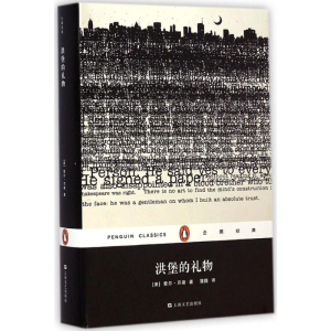 醉染图书洪堡的礼物9787532155033