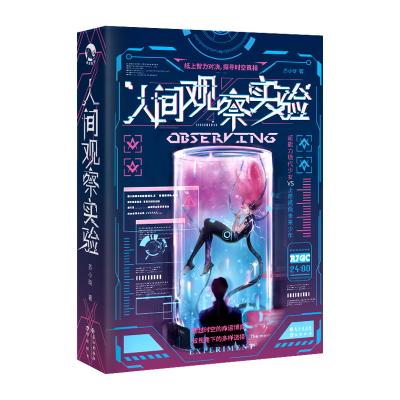 醉染图书人间观察实验9787549271061