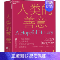 [正版]人类的善意 (荷)鲁特格尔·布雷格曼 著 贾拥民 译 文化人类学社科 书店图书籍 北京联合出版公司