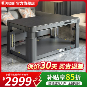 火焰山电暖桌取暖桌升降茶几一体电暖炉家用烤火桌长方形