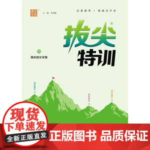 2024年春 小学拔尖特训 数学6年级六年级下·北京师大版 通城通成学典