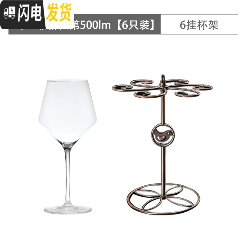 三维工匠专业勃艮第红酒杯套装家用2个水晶玻璃高脚杯大号欧式葡萄6只 专业级勃艮第500[6只]+古铜杯架