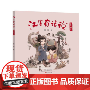 汉字有话说-动植物篇