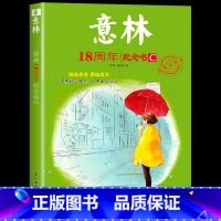 意林18周年纪念书C [正版]2023年意林18周年纪念书ABCD 意林少年版纪念版杂志读者35十八周年中考版高考版初中