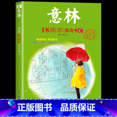 意林18周年纪念书C [正版]2023年意林18周年纪念书ABCD 意林少年版纪念版杂志读者35十八周年中考版高考版初中
